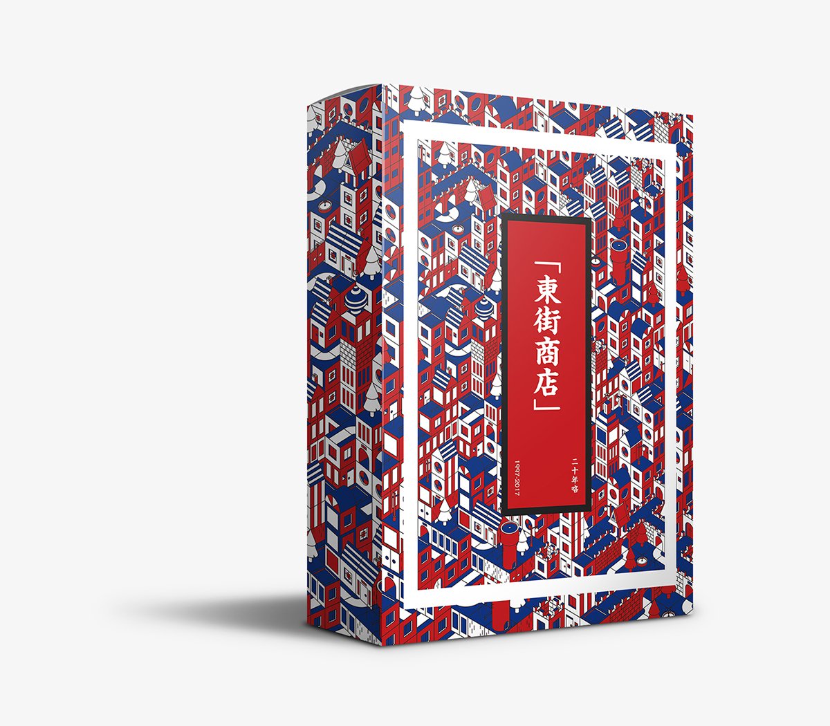 東街商店餐飲品牌設(shè)計  書籍設(shè)計
