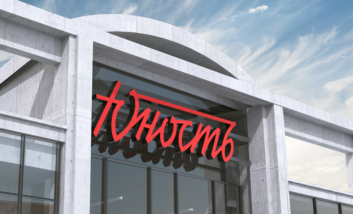 “Yunost”酒店與蘇聯(lián)之間的奧秘之品牌設(shè)計(jì)  標(biāo)志應(yīng)用展示