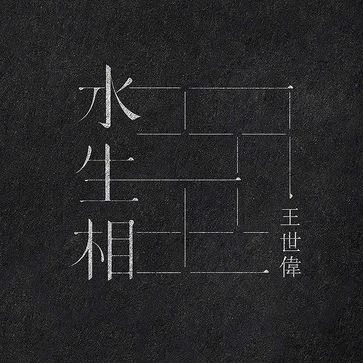 水生相展會品牌形象設(shè)計(jì)  標(biāo)志設(shè)計(jì)