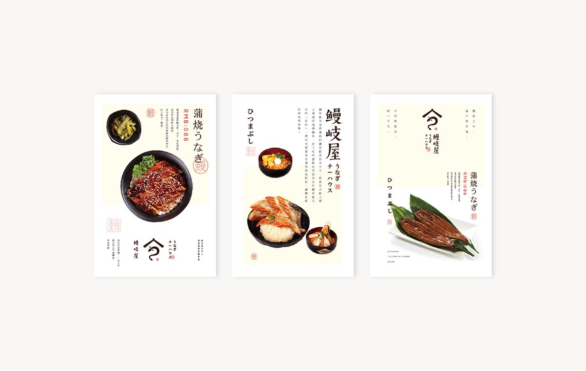 深圳品牌設(shè)計(jì)  深圳品牌策劃  鰻岐屋餐飲品牌形象塑造  單頁(yè)設(shè)計(jì)