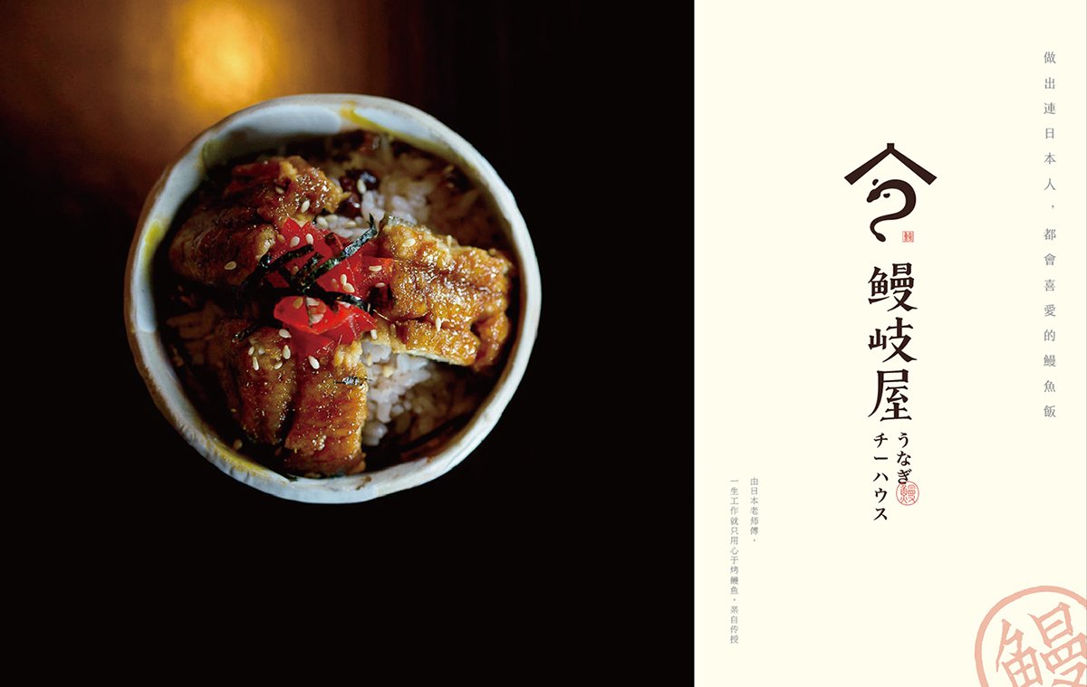 深圳品牌設(shè)計(jì)  深圳品牌策劃  鰻岐屋餐飲品牌形象塑造  場(chǎng)景拍攝
