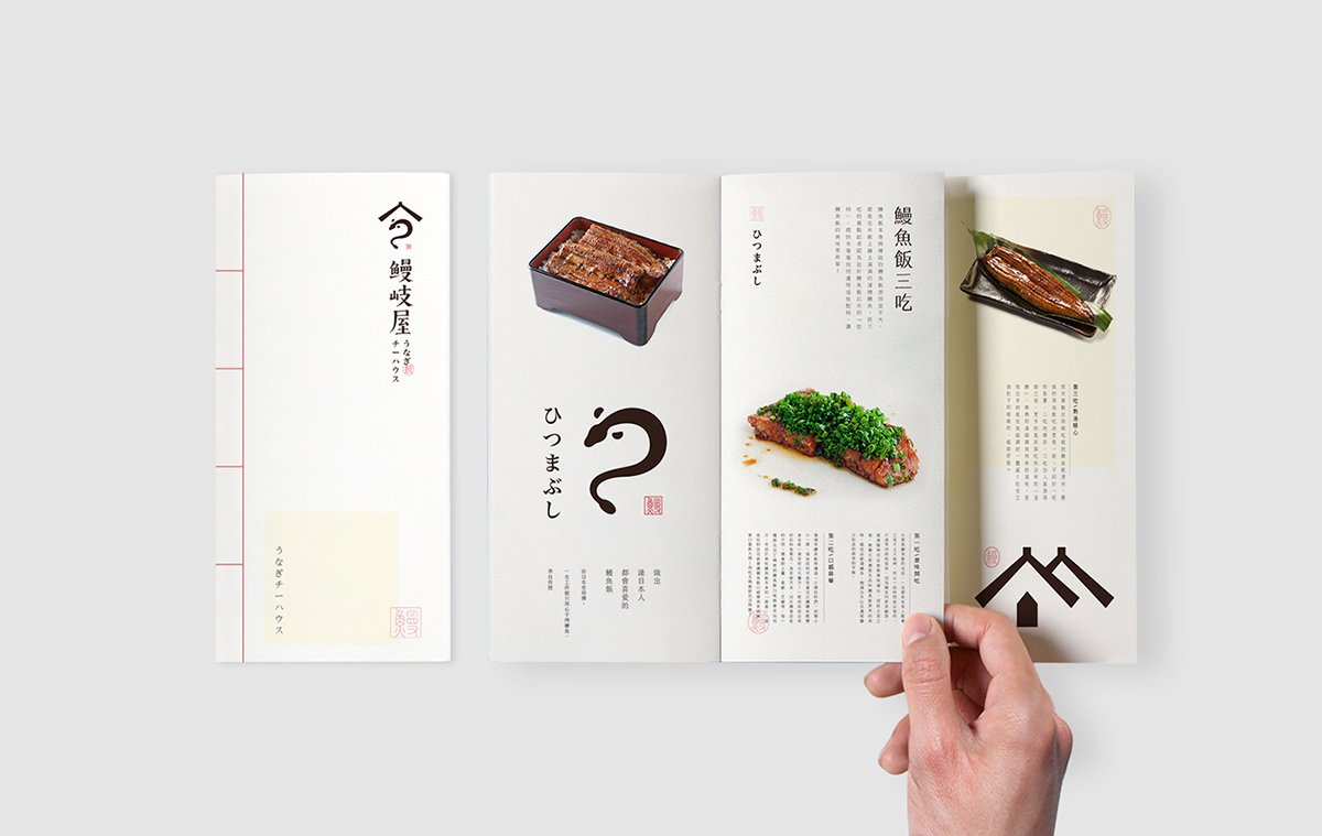 深圳品牌設(shè)計(jì)  深圳品牌策劃  鰻岐屋餐飲品牌形象塑造  單頁(yè)設(shè)計(jì)