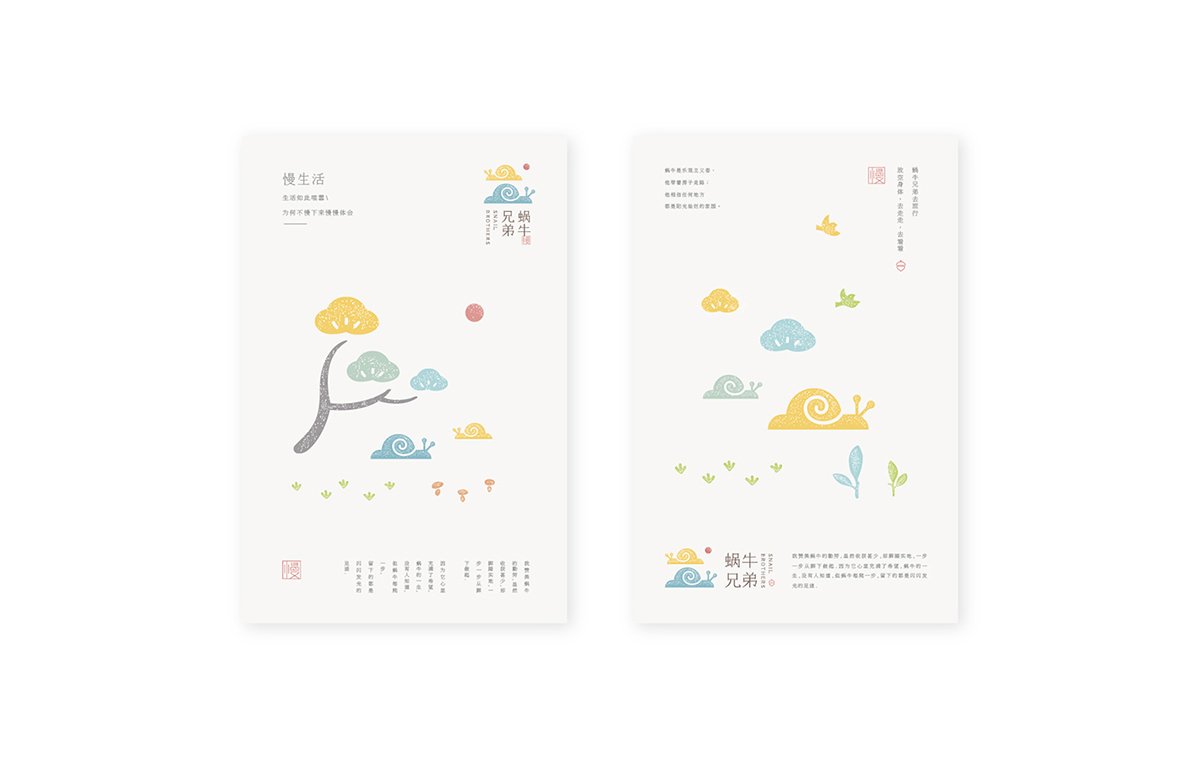 深圳品牌設(shè)計  深圳品牌策劃  蝸牛兄弟堅果品牌形象設(shè)計  海報設(shè)計