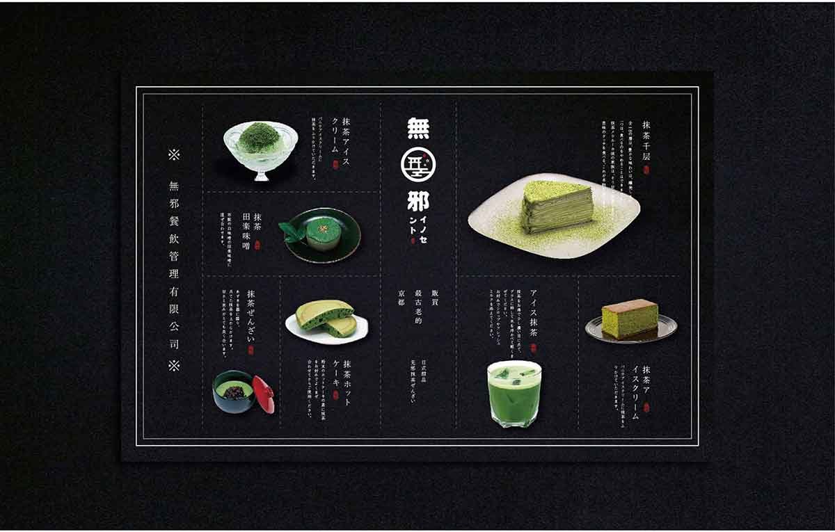 深圳品牌設(shè)計(jì)  深圳品牌策劃  無邪日本糕點(diǎn)品牌形象設(shè)計(jì)展示  菜單設(shè)計(jì)