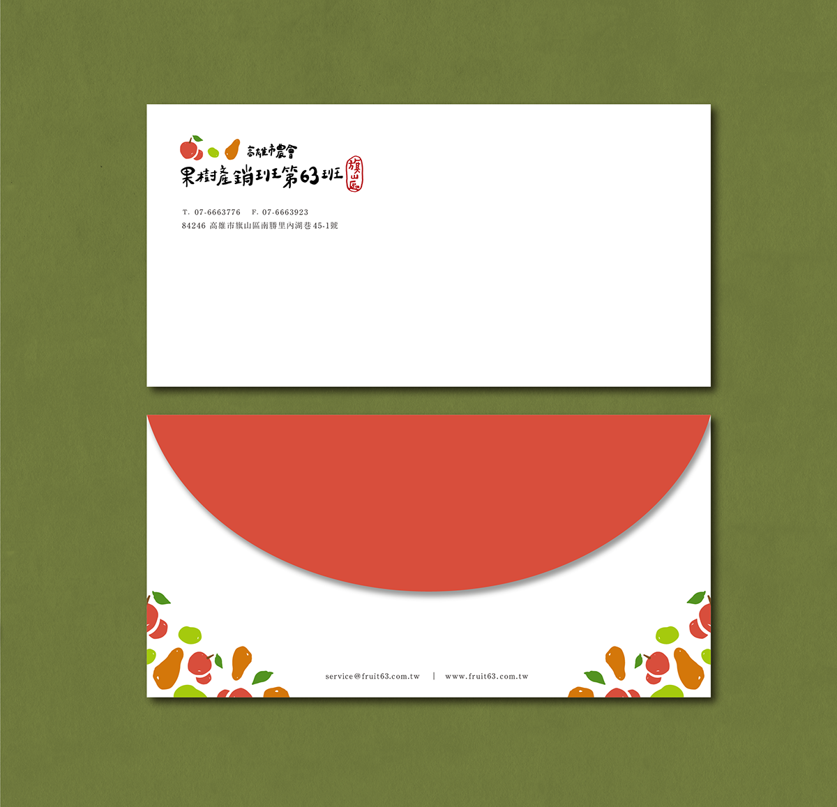 深圳品牌設計  深圳品牌策劃  高雄市農(nóng)會果樹產(chǎn)銷班第63班品牌形象設計  信封設計