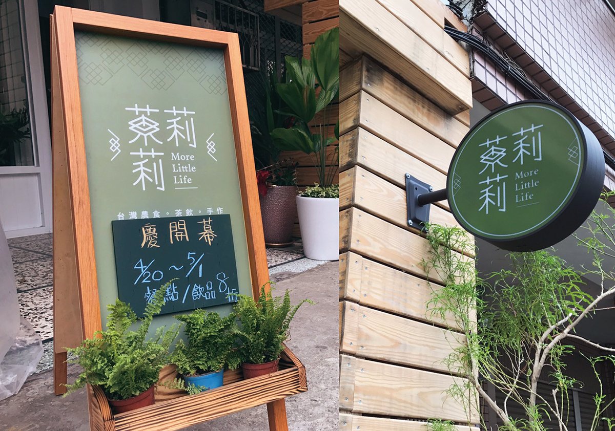 深圳品牌設(shè)計(jì)  深圳品牌策劃  臺(tái)灣茉莉莉茶飲品牌形象設(shè)計(jì)  標(biāo)志應(yīng)用