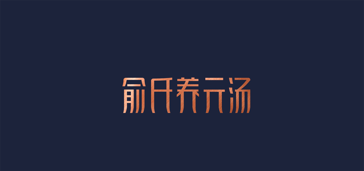 高端餐飲品類品牌策劃設(shè)計如何塑造強(qiáng)勢品牌，餐飲品牌策劃，餐飲全案設(shè)計，品牌設(shè)計公司，深圳品牌設(shè)計
