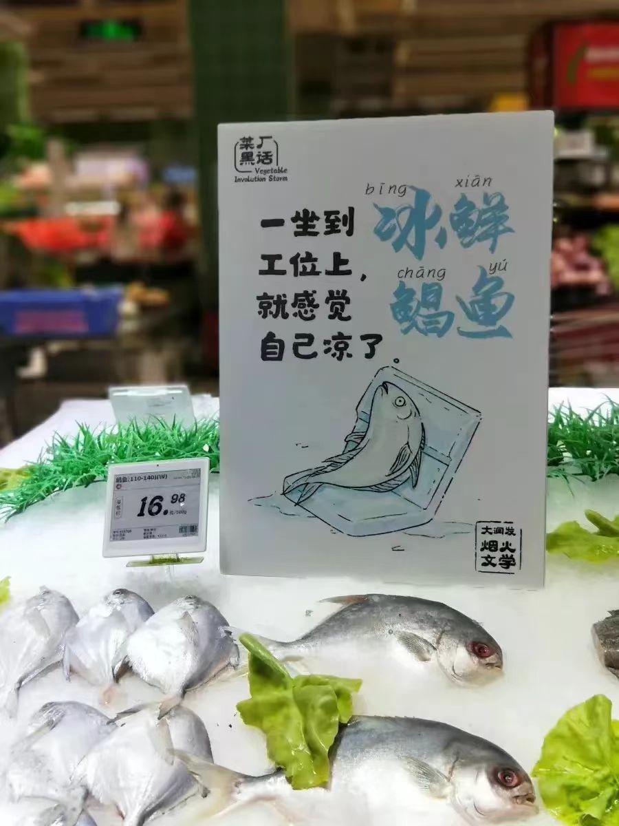 冰鮮鯧魚(yú)內(nèi)容營(yíng)銷
