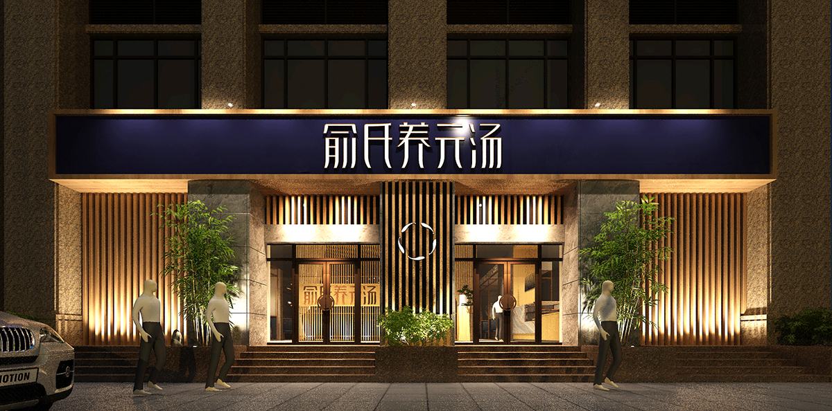 高端餐飲空間設計
