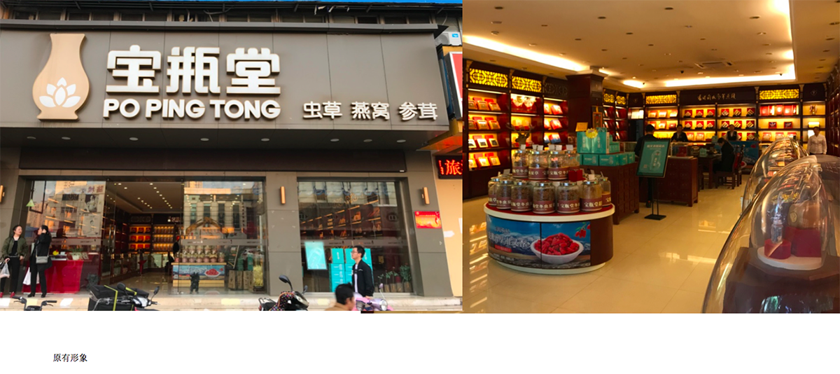 寶瓶堂品牌策劃設計全案－左右格局